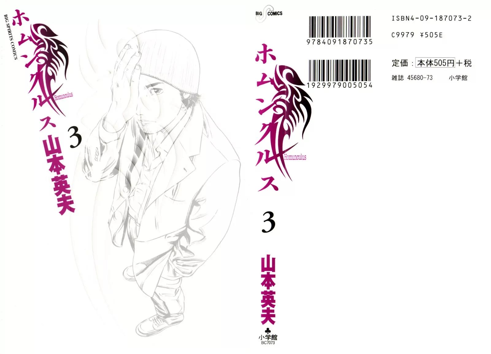 Homunculus Vol.3 Chapter 1 page 1 - Vol.3 Chapter 1