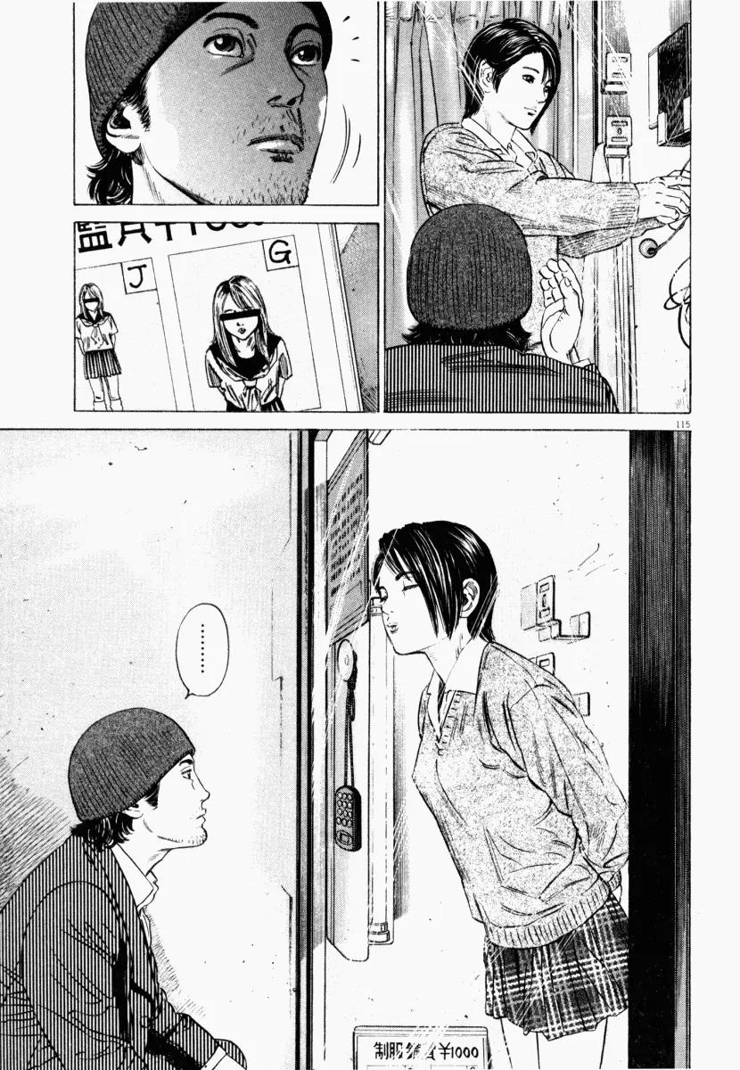 Homunculus Vol.3 Chapter 3 page 14 - Vol.3 Chapter 3