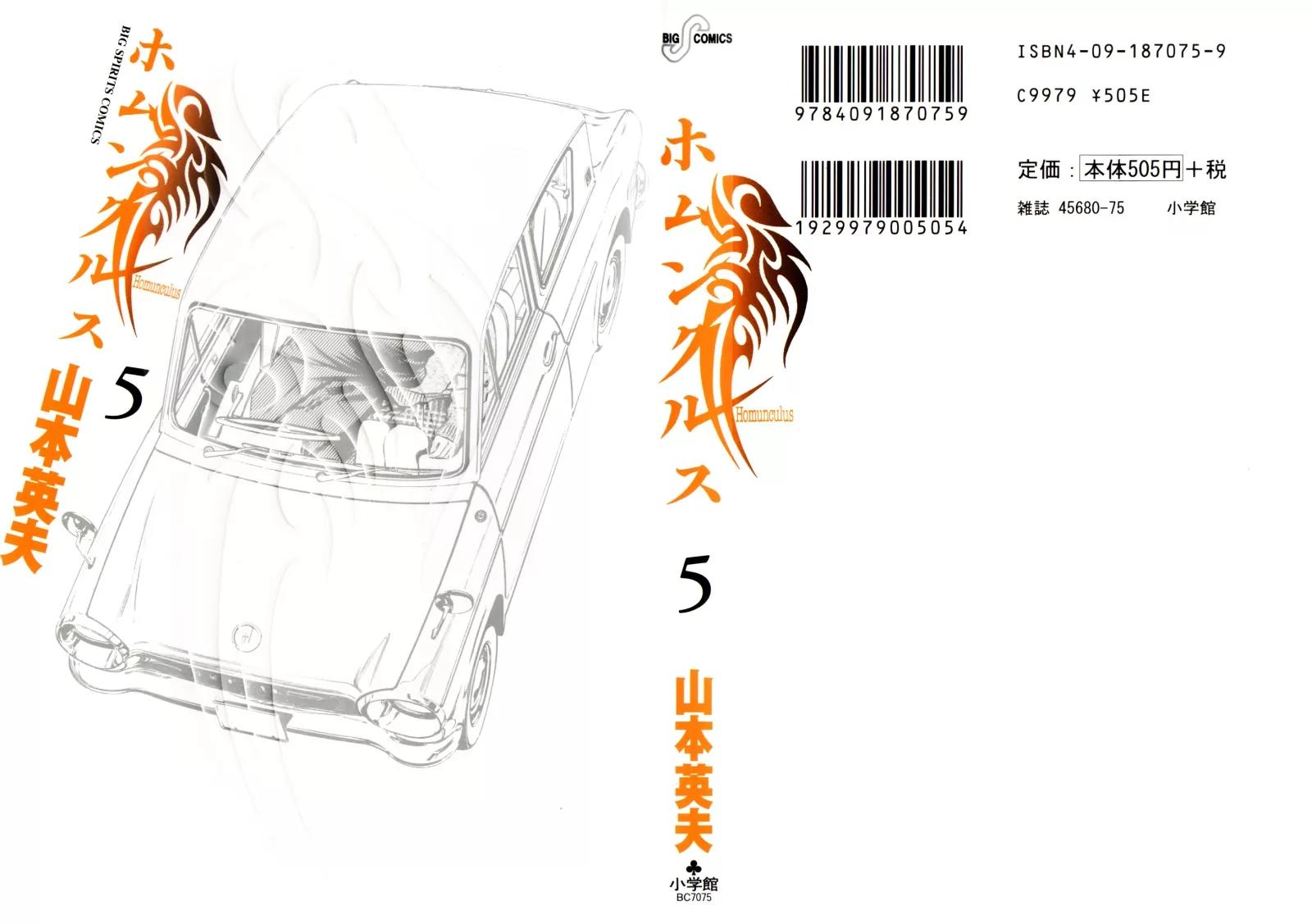 Homunculus Vol.5 Chapter 1 page 1 - Vol.5 Chapter 1