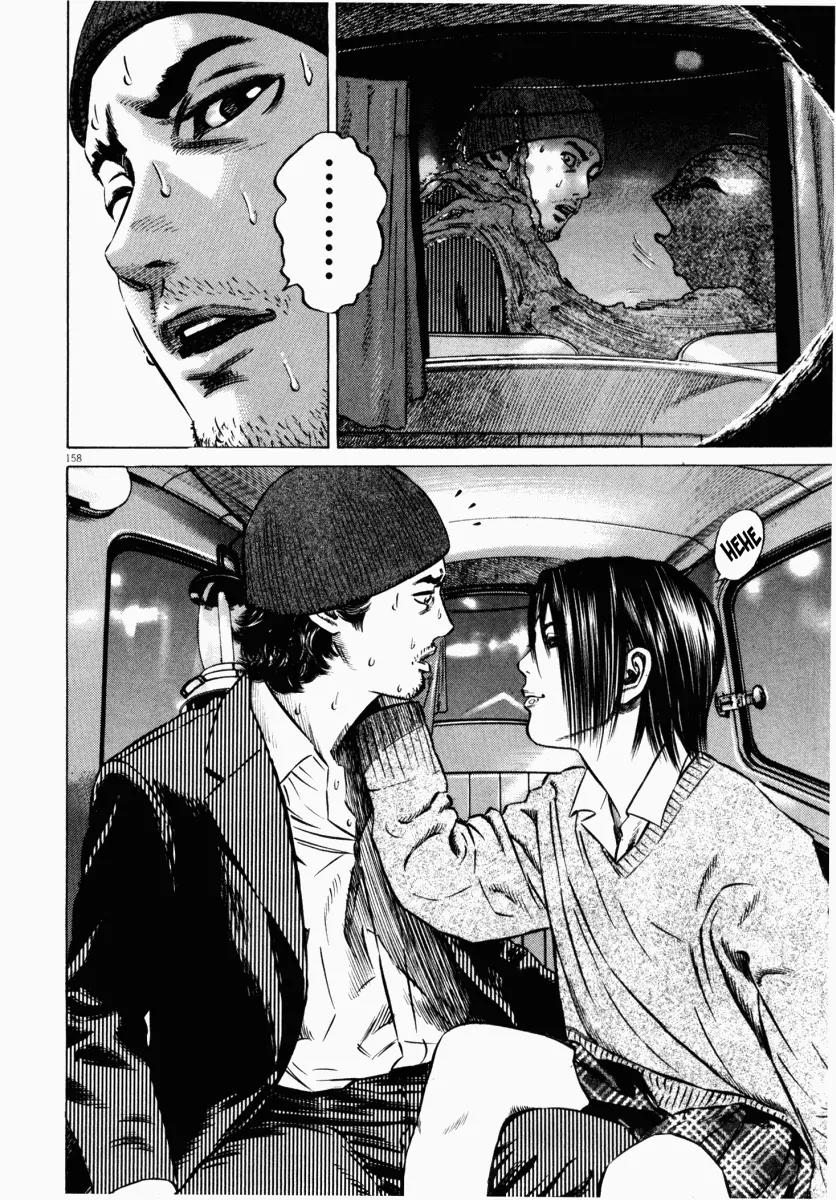 Homunculus Vol.5 Chapter 3 page 57 - Vol.5 Chapter 3