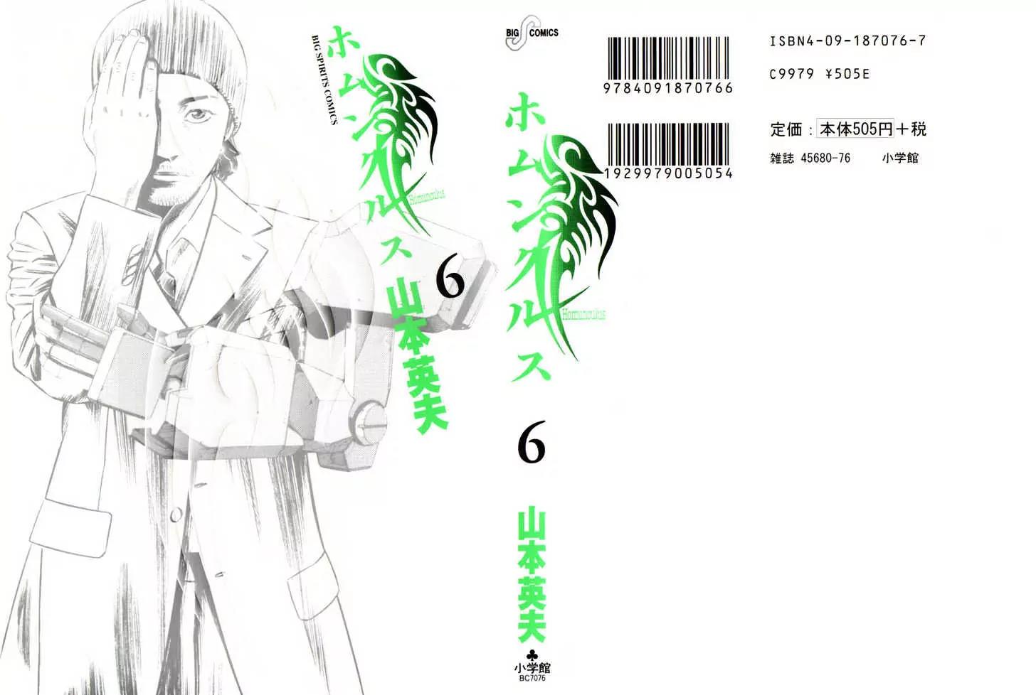 Homunculus Vol.6 Chapter 1 page 1 - Vol.6 Chapter 1