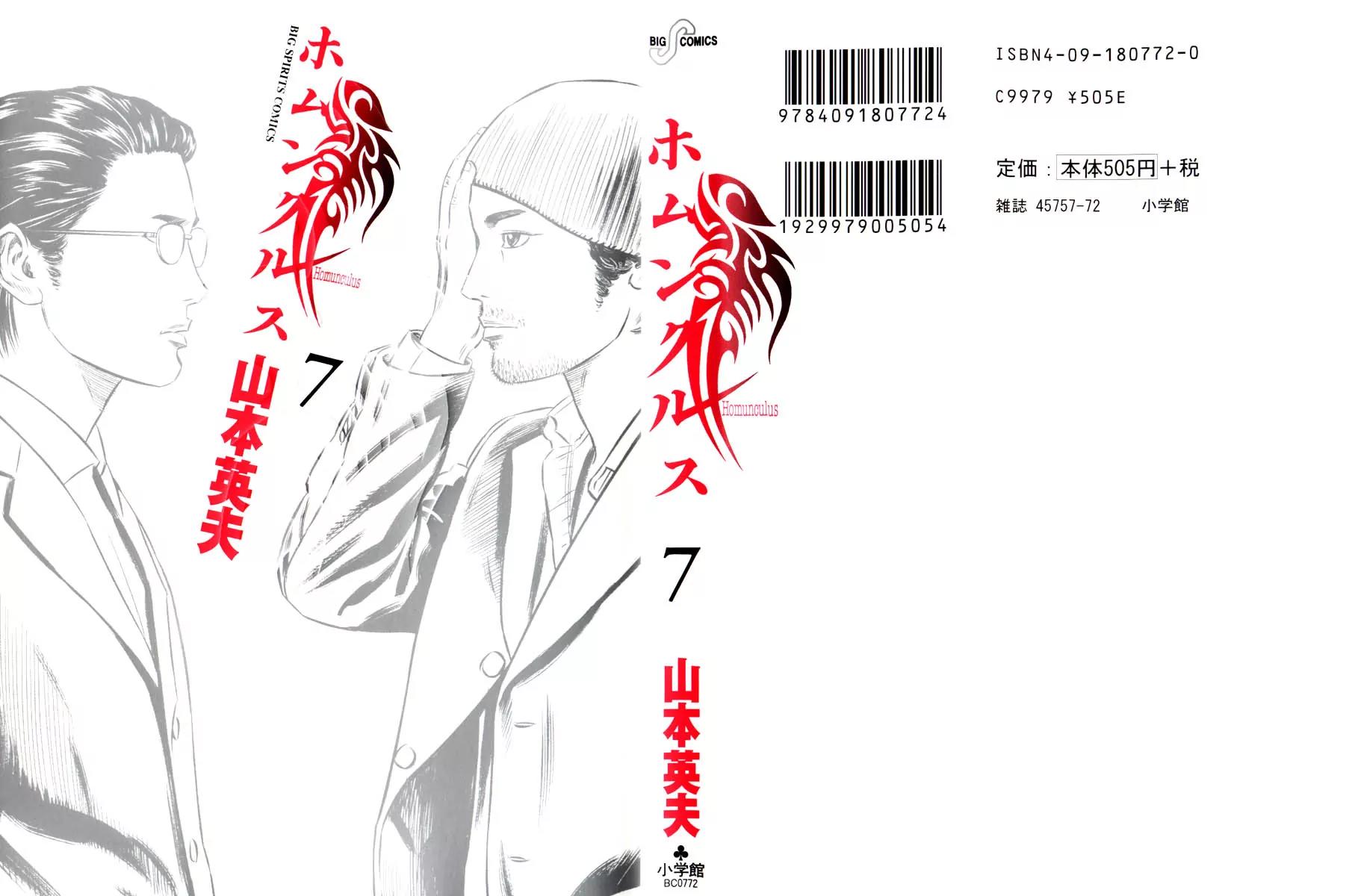 Homunculus Vol.7 Chapter 1 page 1 - Vol.7 Chapter 1