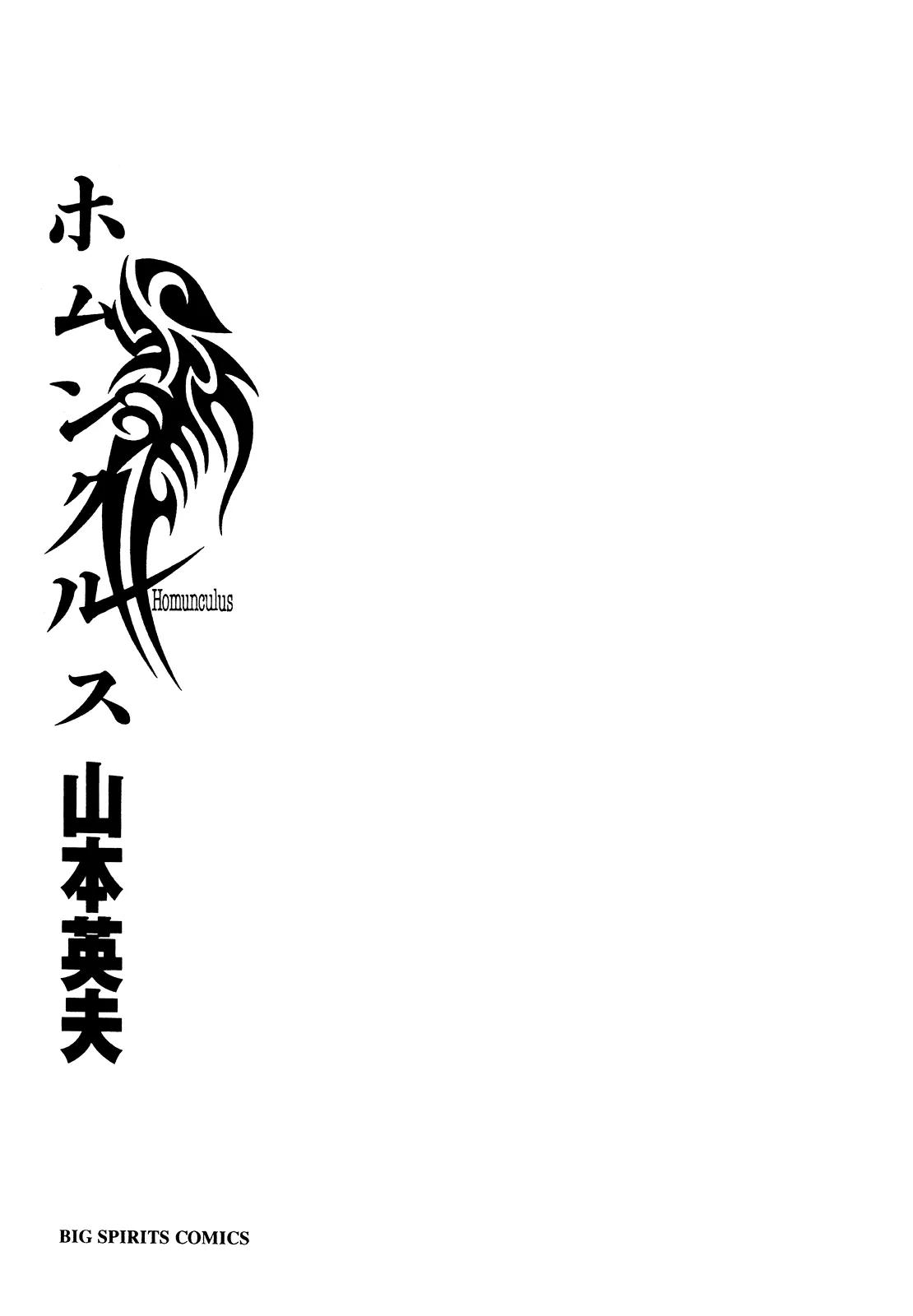 Homunculus Chapter 9.1 page 5 - Vol.9 Chapter 1