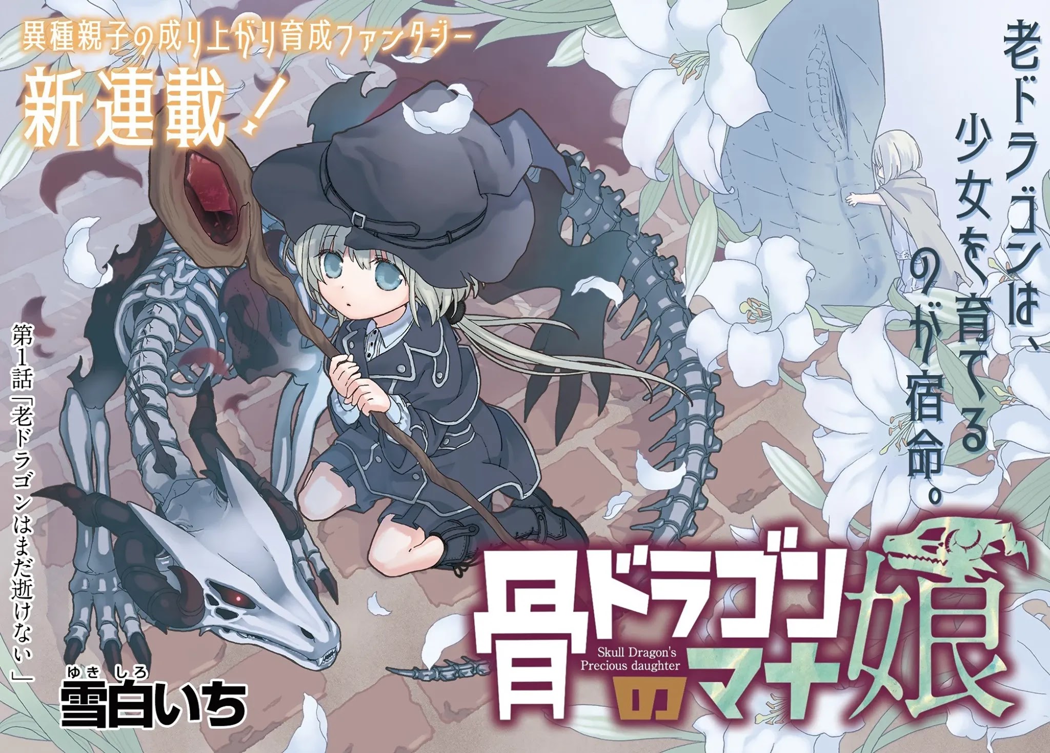 Hone Dragon no Mana Musume Chapter 1 page 3 - Chapter 1: The old dragon is not dead yet