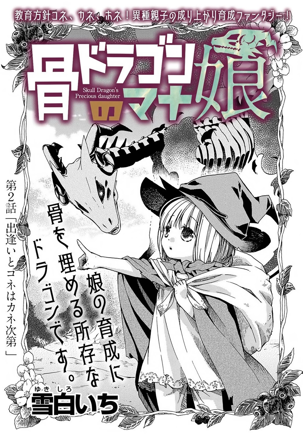 Hone Dragon no Mana Musume Chapter 2 page 2 - Chapter 2: Encounters and connections depend on money.