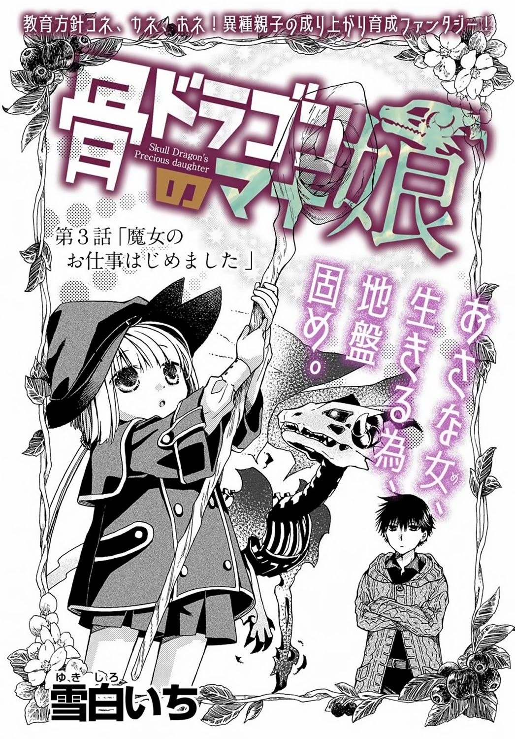 Hone Dragon no Mana Musume Chapter 3 page 2 - Chapter 3: The Witch's job has begun
