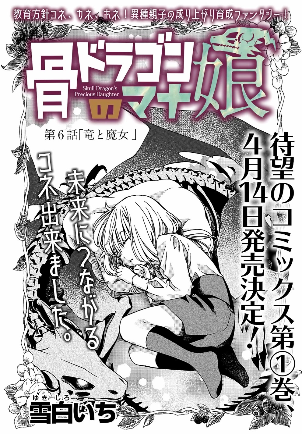 Hone Dragon no Mana Musume Chapter 6 page 2 - Chapter 6: The witch and the dragon