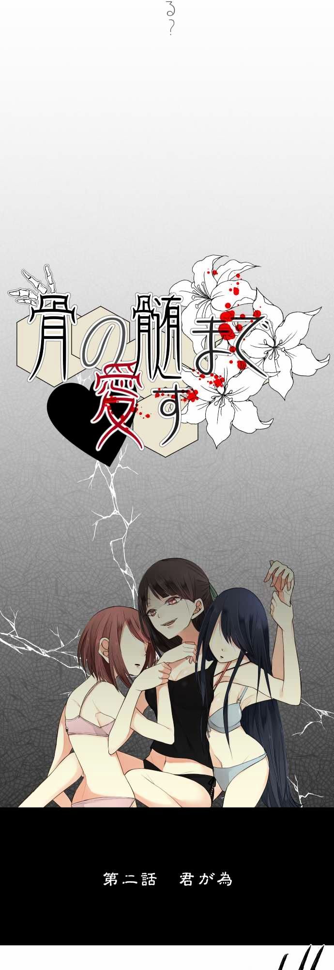 Hone No Nazuki Made Aisu Chapter 2 page 4 - Chapter 2 : If it's for you