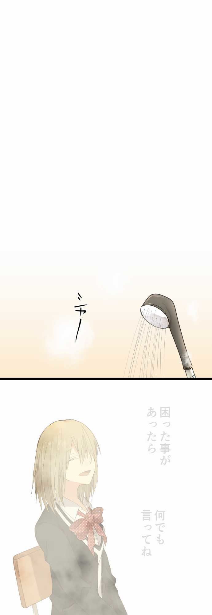 Hone No Nazuki Made Aisu Chapter 3 page 1 - Chapter 3 : Confrontation