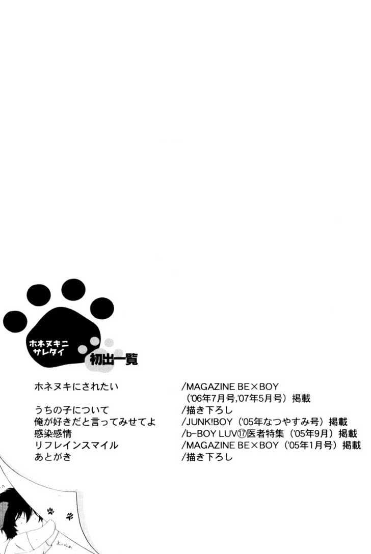 Honenuki ni Saretai Chapter 6 page 41 - Chapter 6 : Refrain Smile