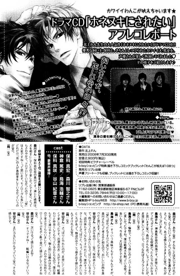 Honenuki ni Saretai Chapter 7.5 page 10 - Chapter 7.5 : [Short Story]