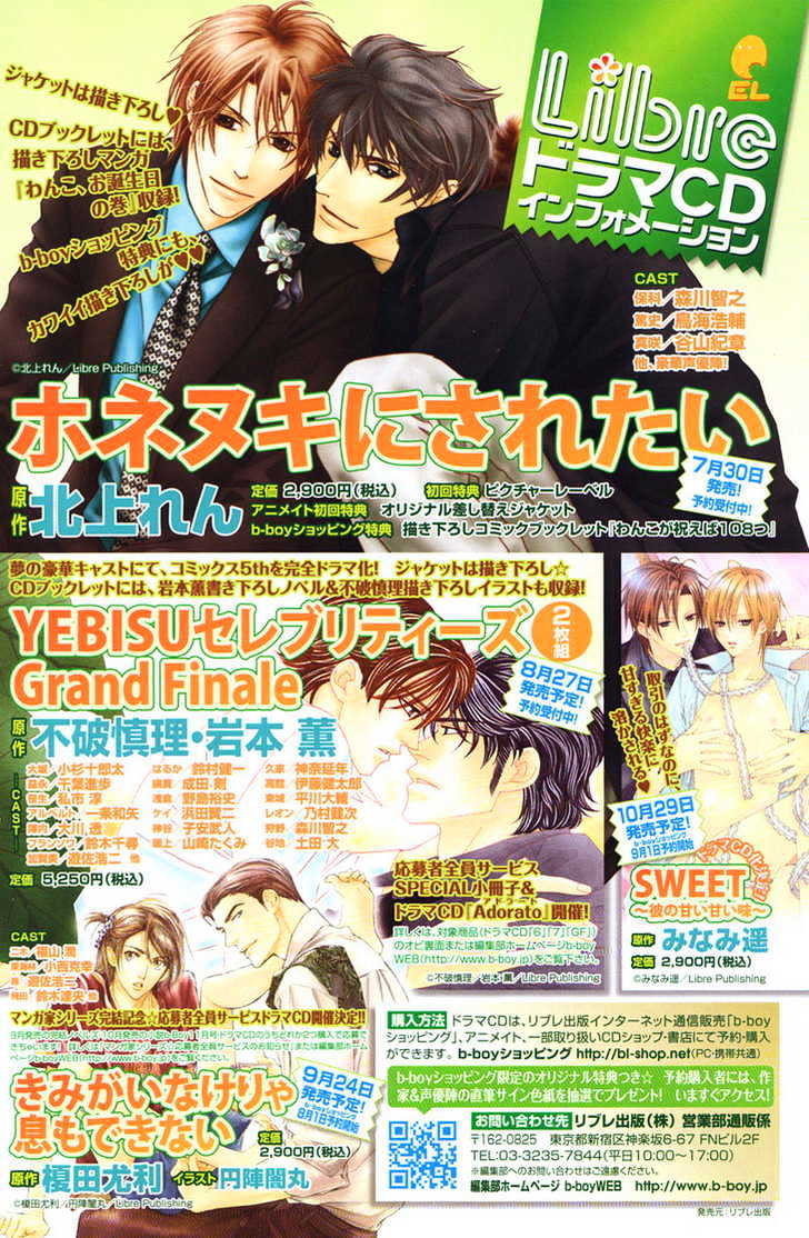 Honenuki ni Saretai Chapter 7.5 page 12 - Chapter 7.5 : [Short Story]