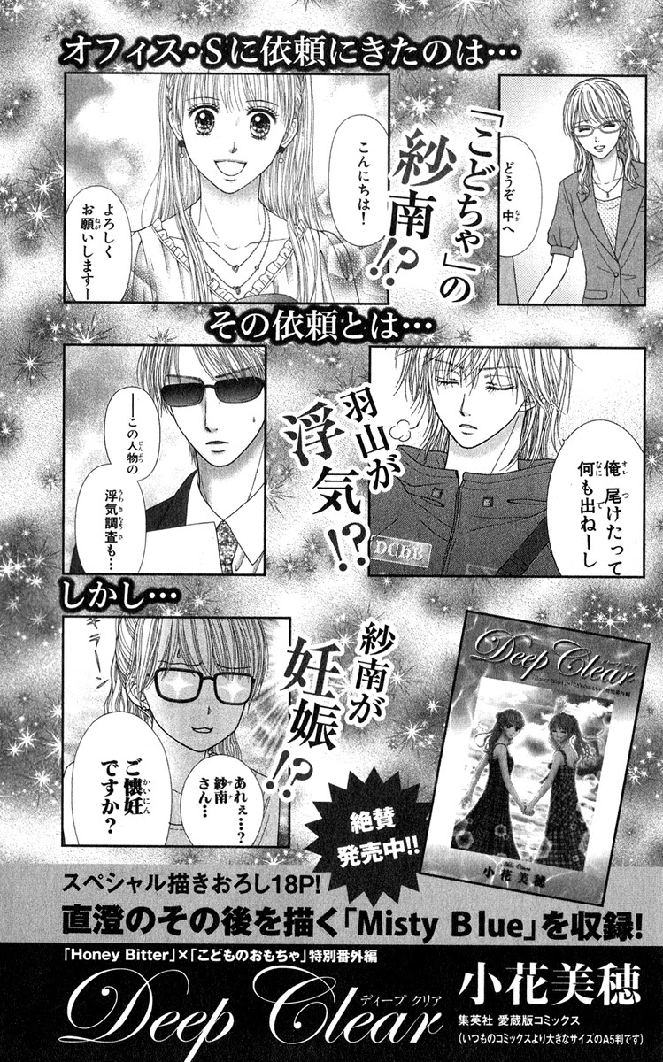 Honey Bitter Chapter 30.1 page 16 - Chapter 30.1: Extra