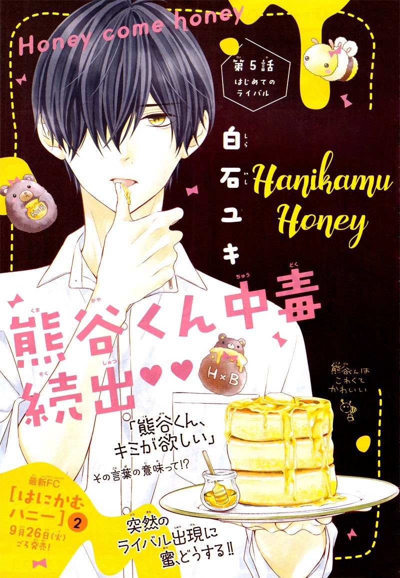 Honey come honey Chapter 17 page 5 - Chapter 17