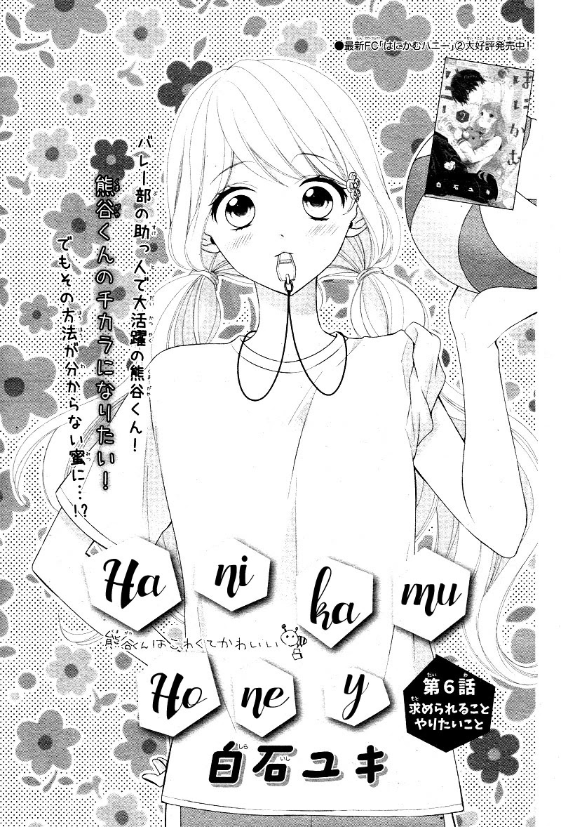 Honey come honey Chapter 18 page 4 - Chapter 18
