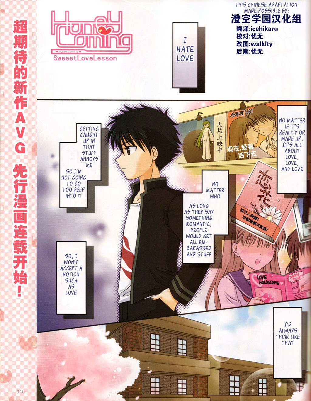 Honey Coming - Sweet Love Lesson Chapter 1 page 1 - Chapter 1: The Starting Bell of Love