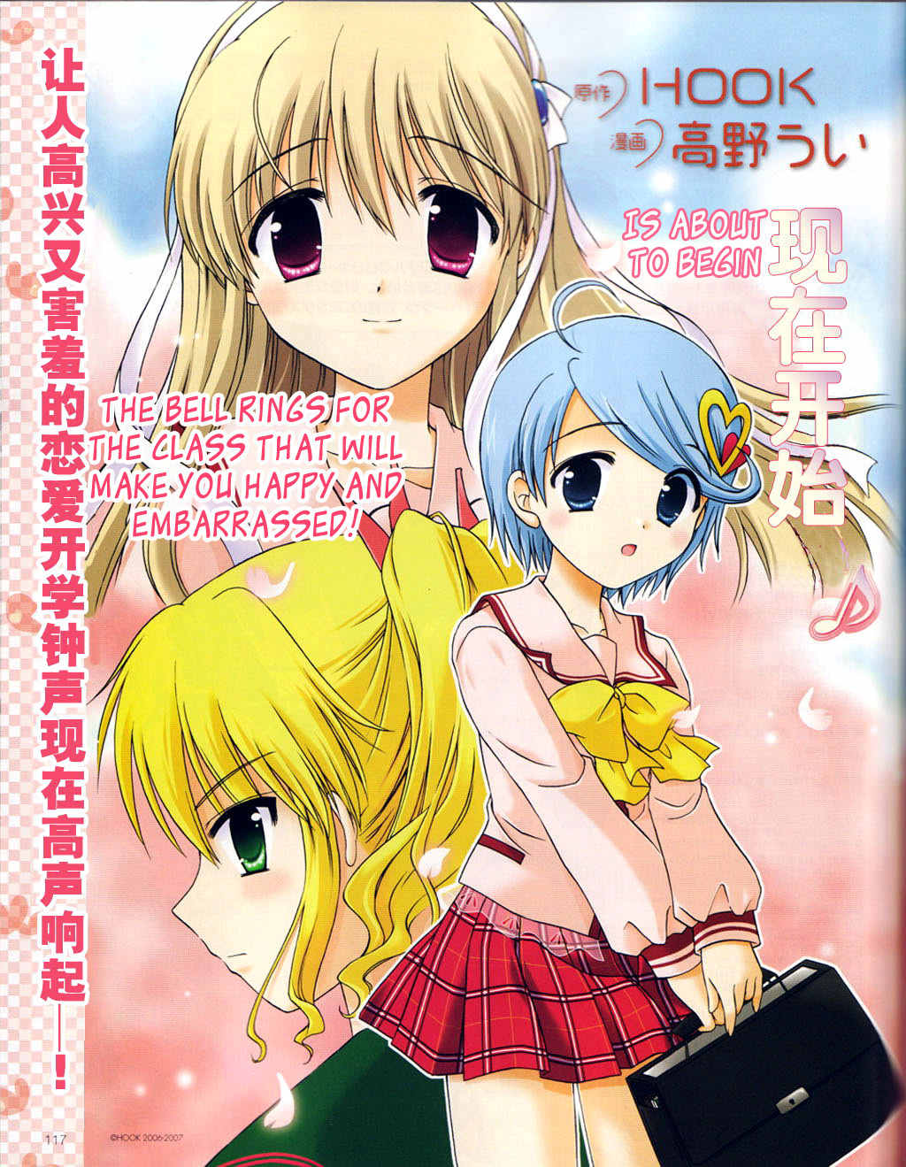 Honey Coming - Sweet Love Lesson Chapter 1 page 3 - Chapter 1: The Starting Bell of Love