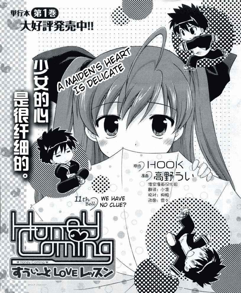 Honey Coming - Sweet Love Lesson Chapter 11 page 2 - Chapter 11: We Have No Clue?