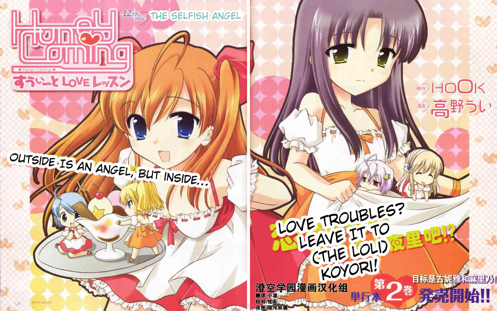 Honey Coming - Sweet Love Lesson Chapter 12 page 2 - Chapter 12: The Selfish Angel