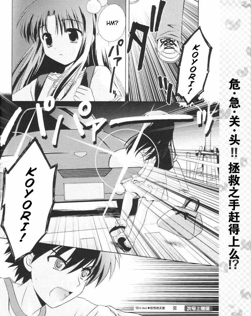 Honey Coming - Sweet Love Lesson Chapter 12 page 26 - Chapter 12: The Selfish Angel