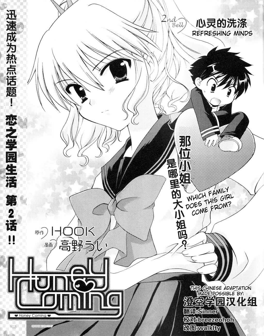 Honey Coming - Sweet Love Lesson Chapter 2 page 1 - Chapter 2: Refreshing Minds
