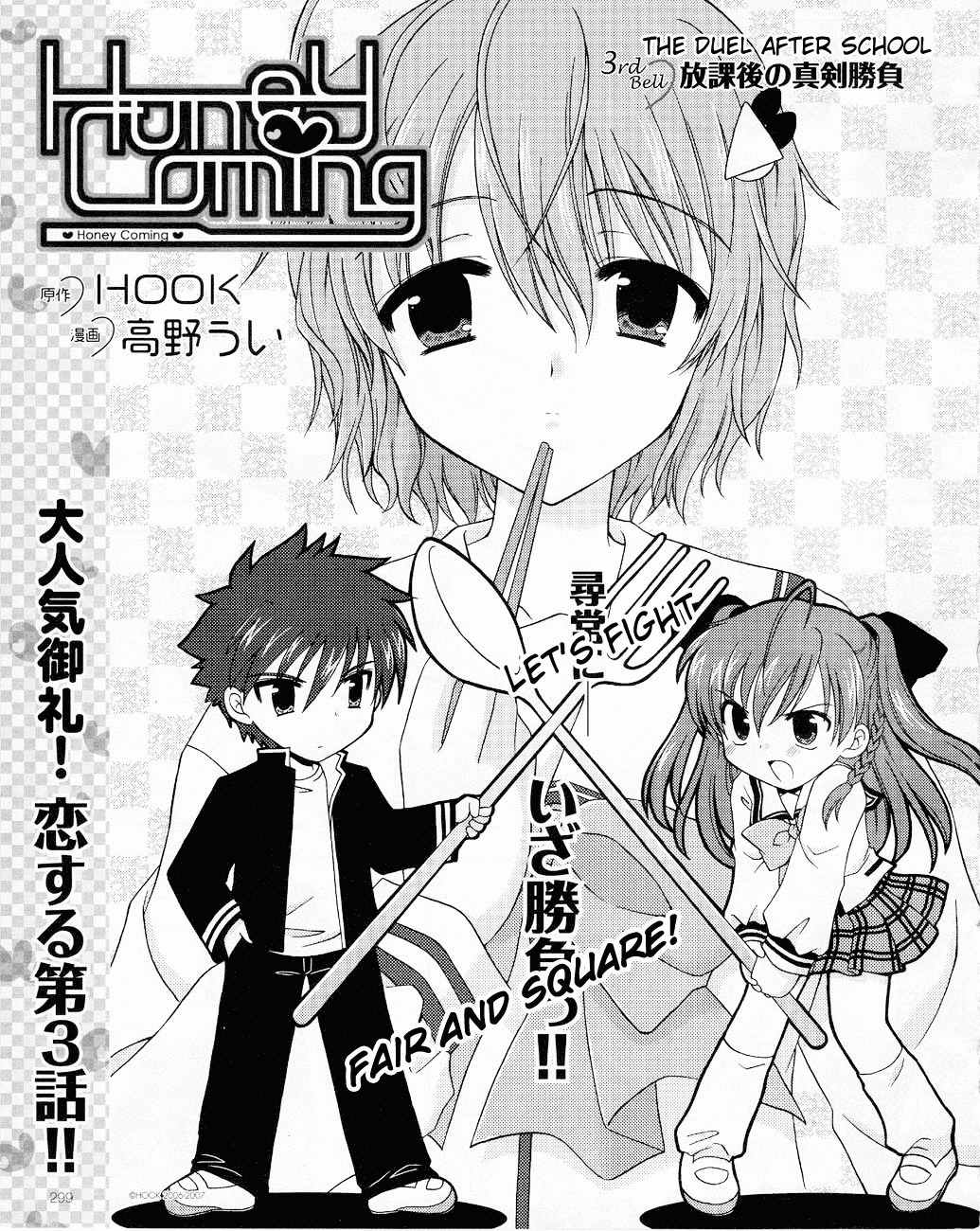 Honey Coming - Sweet Love Lesson Chapter 3 page 1 - Chapter 3: The Duel After School