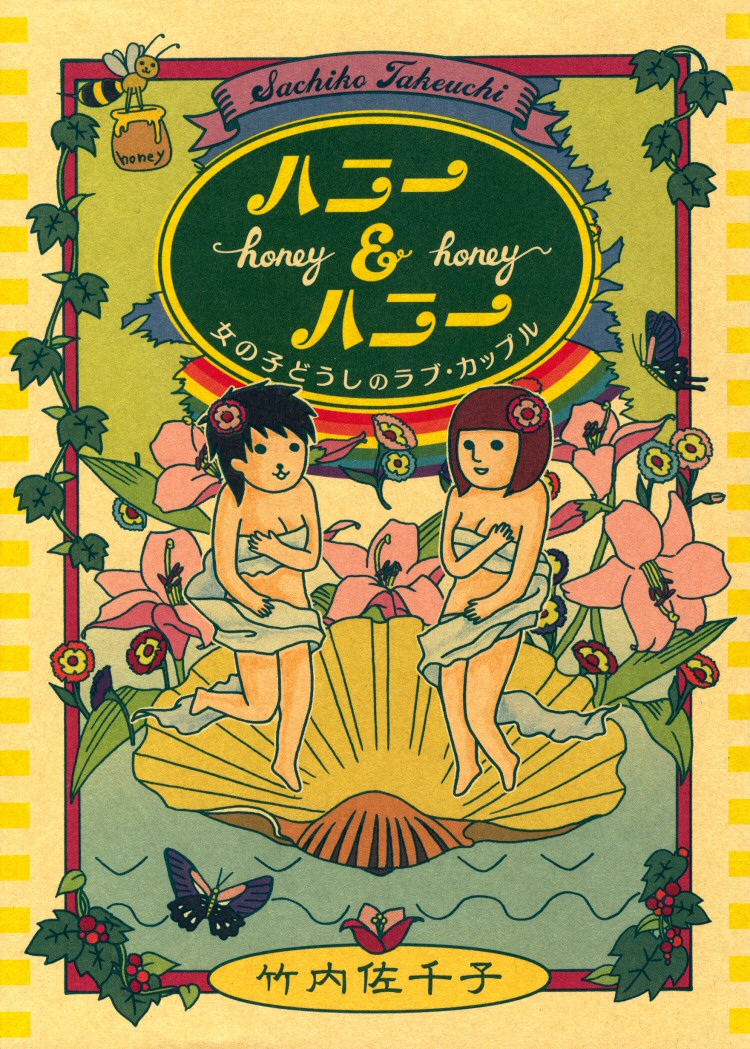 Honey & Honey Chapter 1 page 1 - Chapter 1: Masako And Sachiko