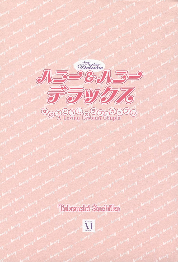 Honey & Honey Chapter 18 page 5 - Chapter 18: Masako and Sachiko