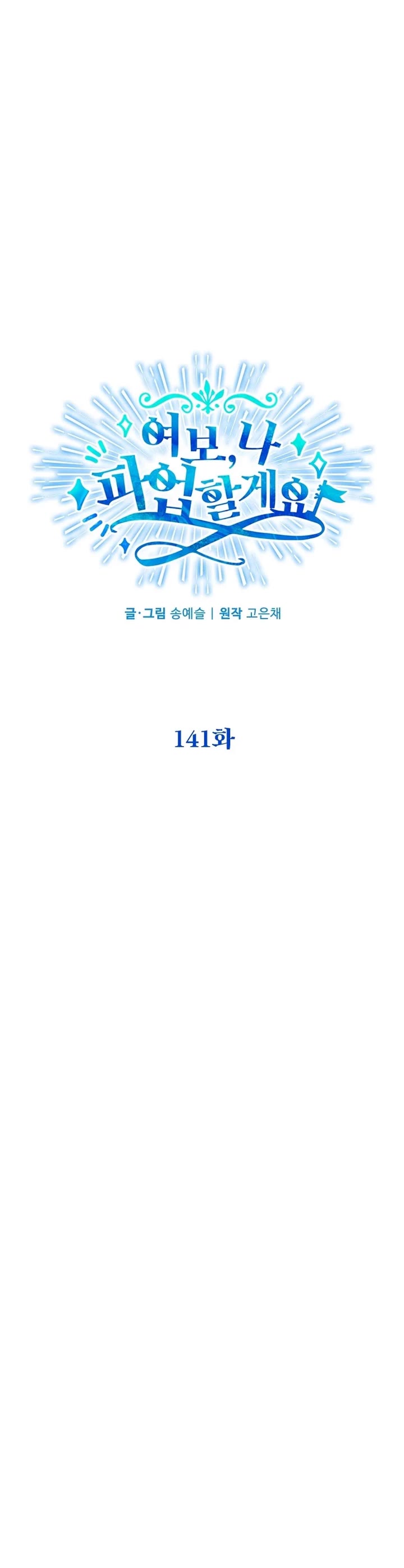Honey, I’m Going On a Strike Chapter 141 page 13 - Chapter 141