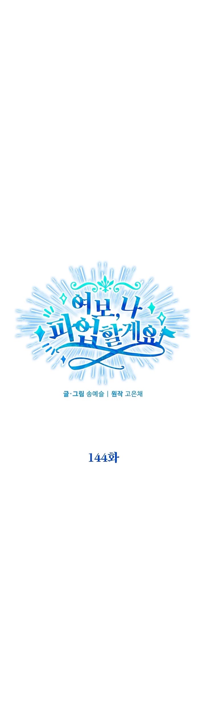 Honey, I’m Going On a Strike Chapter 144 page 21 - Chapter 144