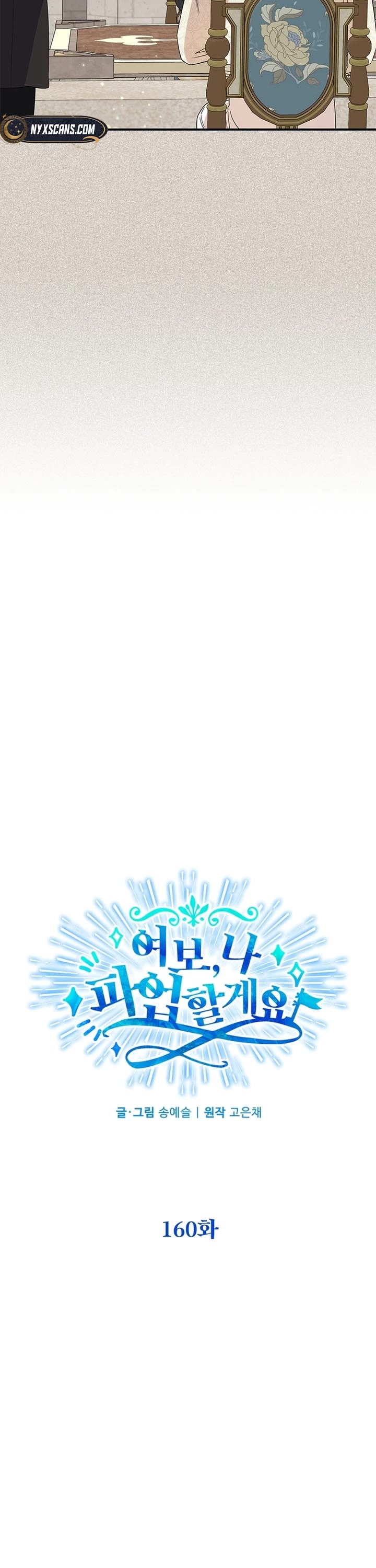 Honey, I’m Going On a Strike Chapter 160 page 5 - Chapter 160