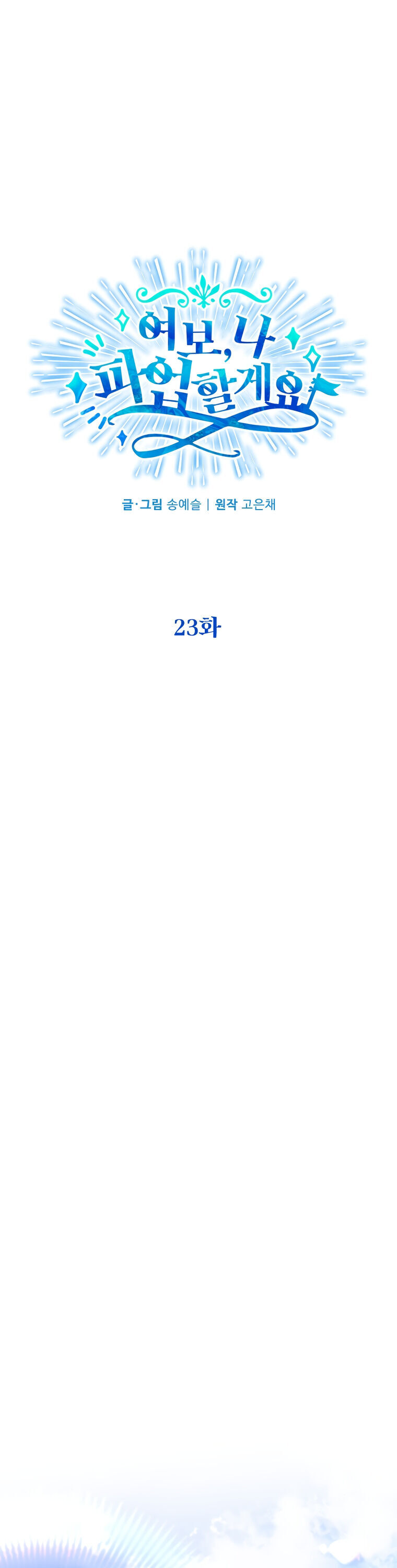 Honey, I’m Going On a Strike Chapter 23 page 14 - Chapter 23