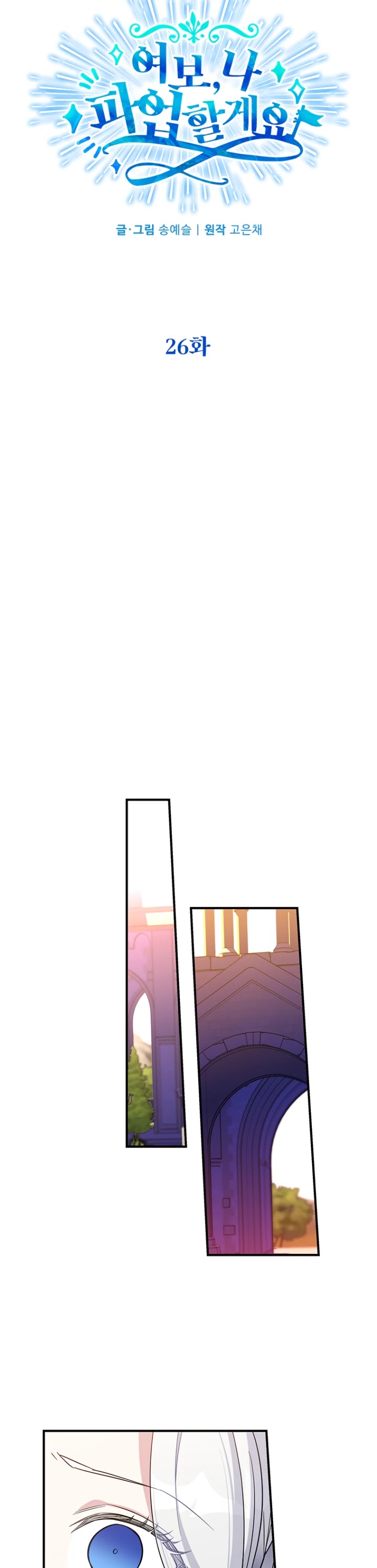 Honey, I’m Going On a Strike Chapter 26 page 10 - Chapter 26