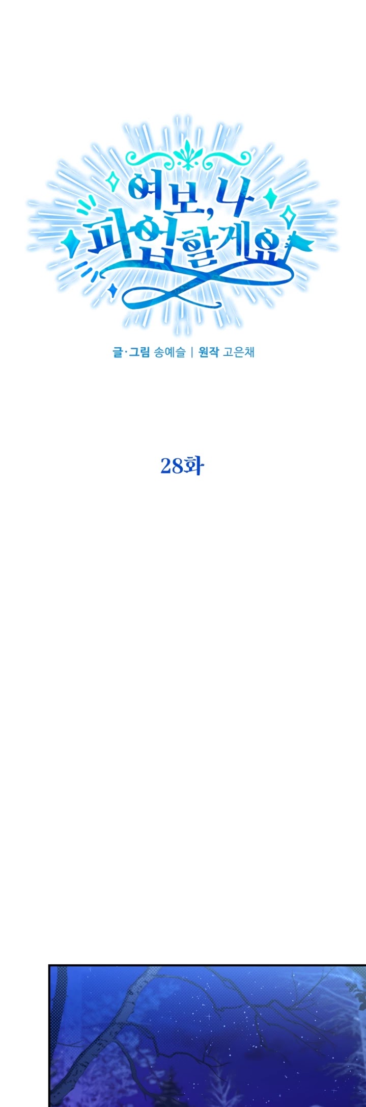 Honey, I’m Going On a Strike Chapter 28 page 5 - Chapter 28