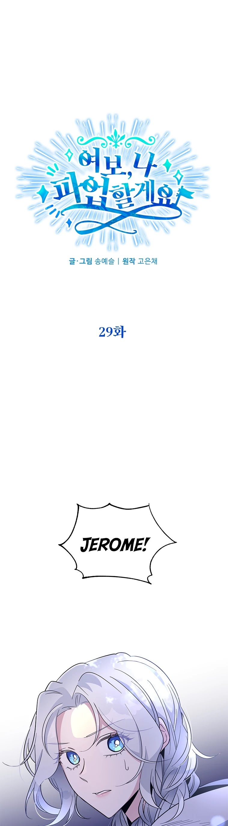 Honey, I’m Going On a Strike Chapter 29 page 1 - Chapter 29
