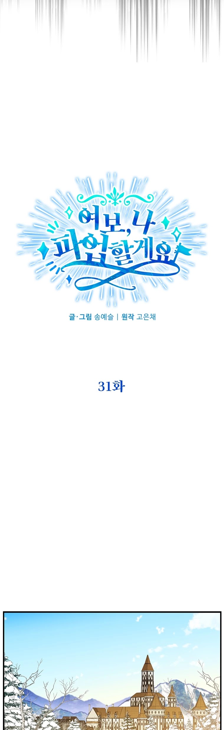 Honey, I’m Going On a Strike Chapter 31 page 31 - Chapter 31
