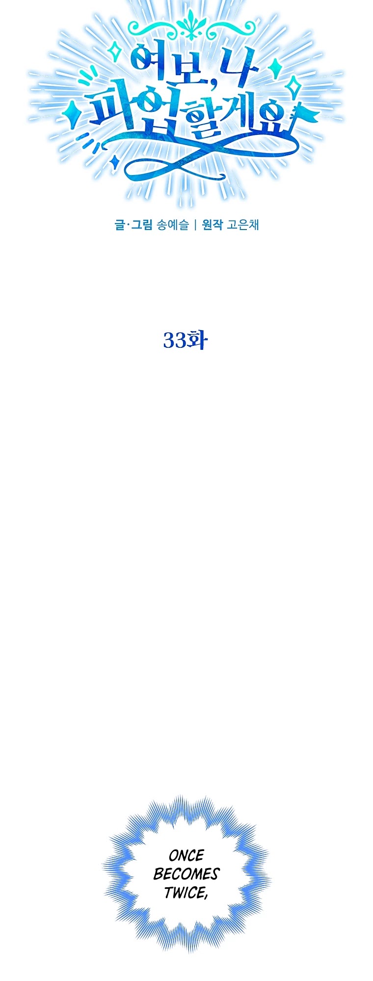Honey, I’m Going On a Strike Chapter 33 page 25 - Chapter 33
