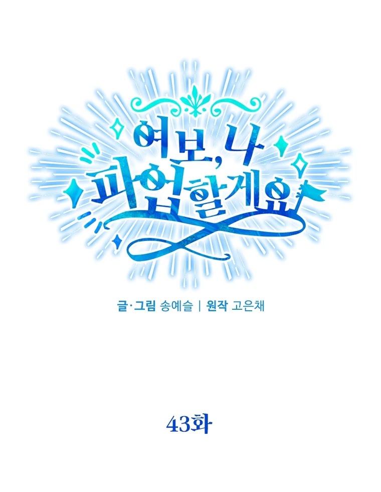 Honey, I’m Going On a Strike Chapter 43 page 29 - Chapter 43