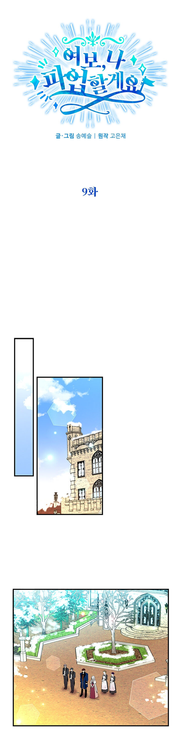 Honey, I’m Going On a Strike Chapter 9 page 1 - Chapter 9