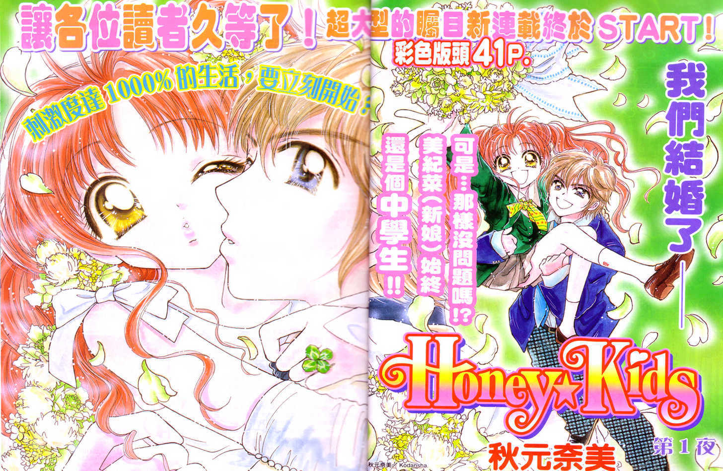 Honey Kids Chapter 1 page 3 - Chapter 1