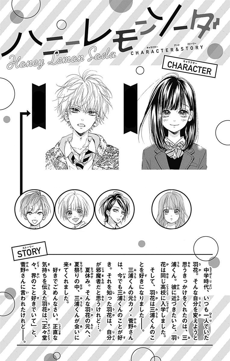 Honey Lemon Soda Chapter 17 page 8 - Chapter 17