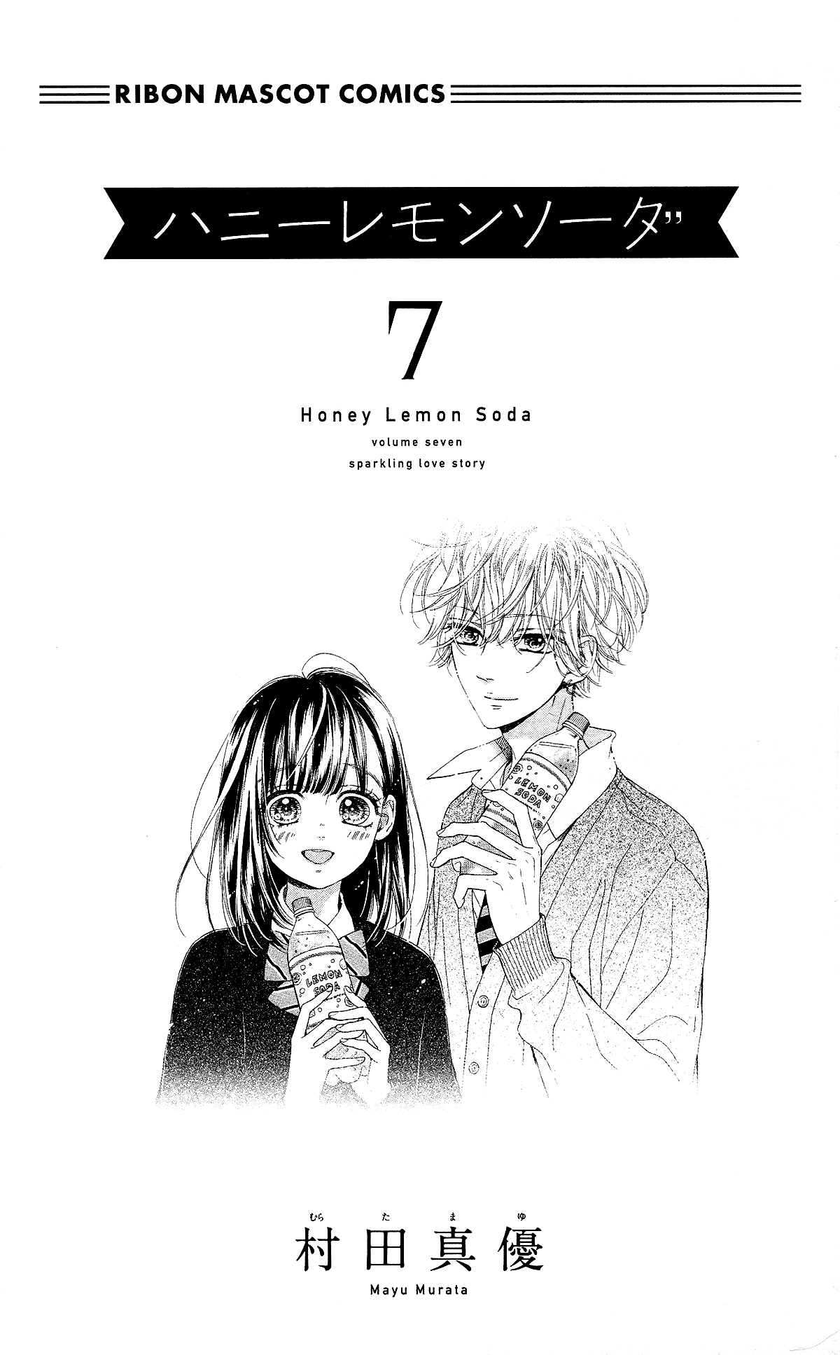 Honey Lemon Soda Chapter 25 page 4 - Chapter 25