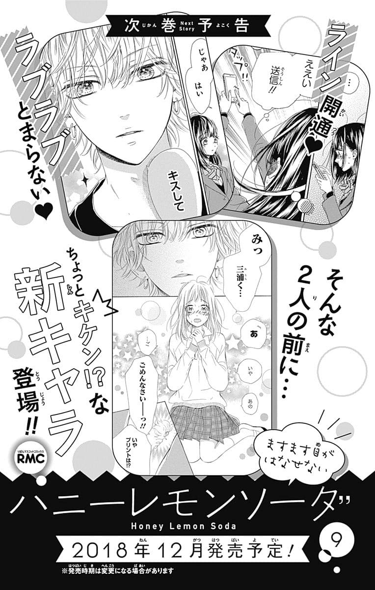 Honey Lemon Soda Chapter 31 page 42 - Chapter 31