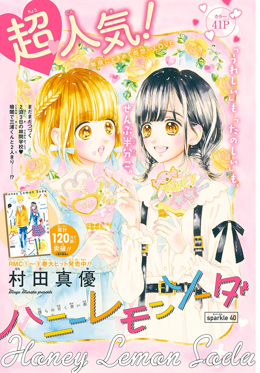 Honey Lemon Soda Chapter 40 page 3 - Chapter 40