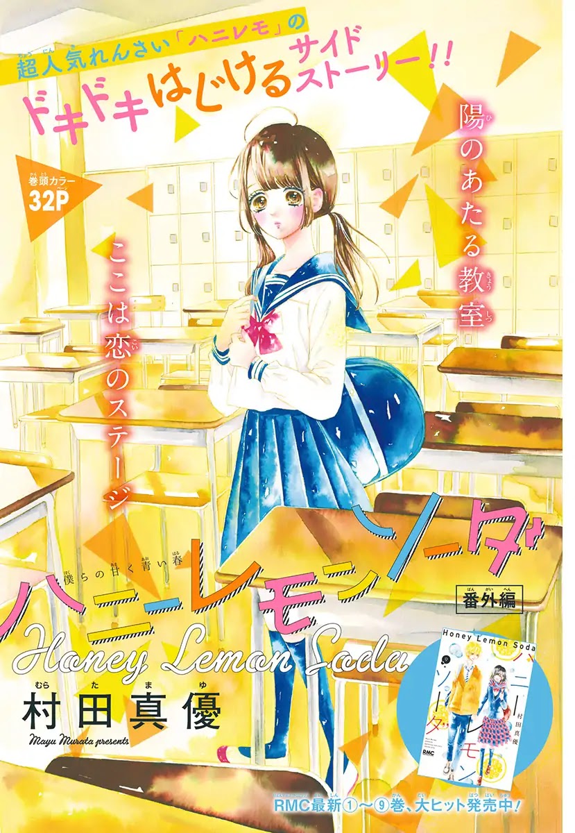 Honey Lemon Soda Chapter 41.5 page 3 - Chapter 41.5