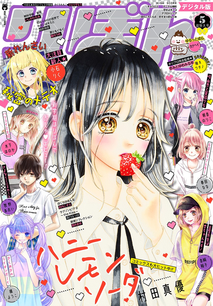Honey Lemon Soda Chapter 41 page 3 - Chapter 41