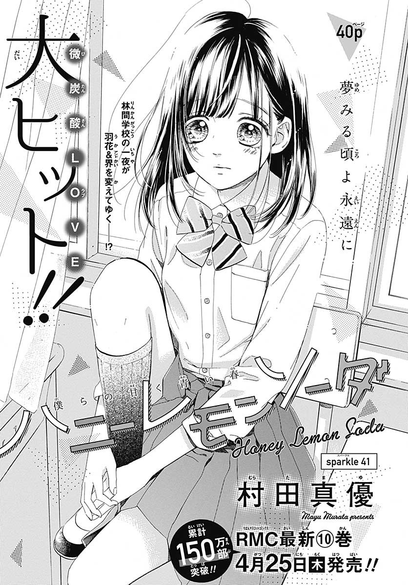 Honey Lemon Soda Chapter 41 page 4 - Chapter 41