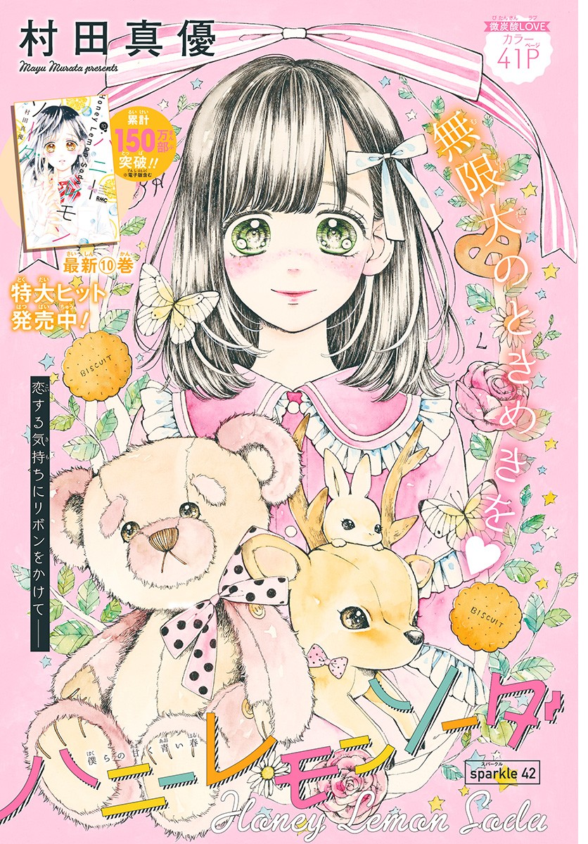Honey Lemon Soda Chapter 42 page 3 - Chapter 42