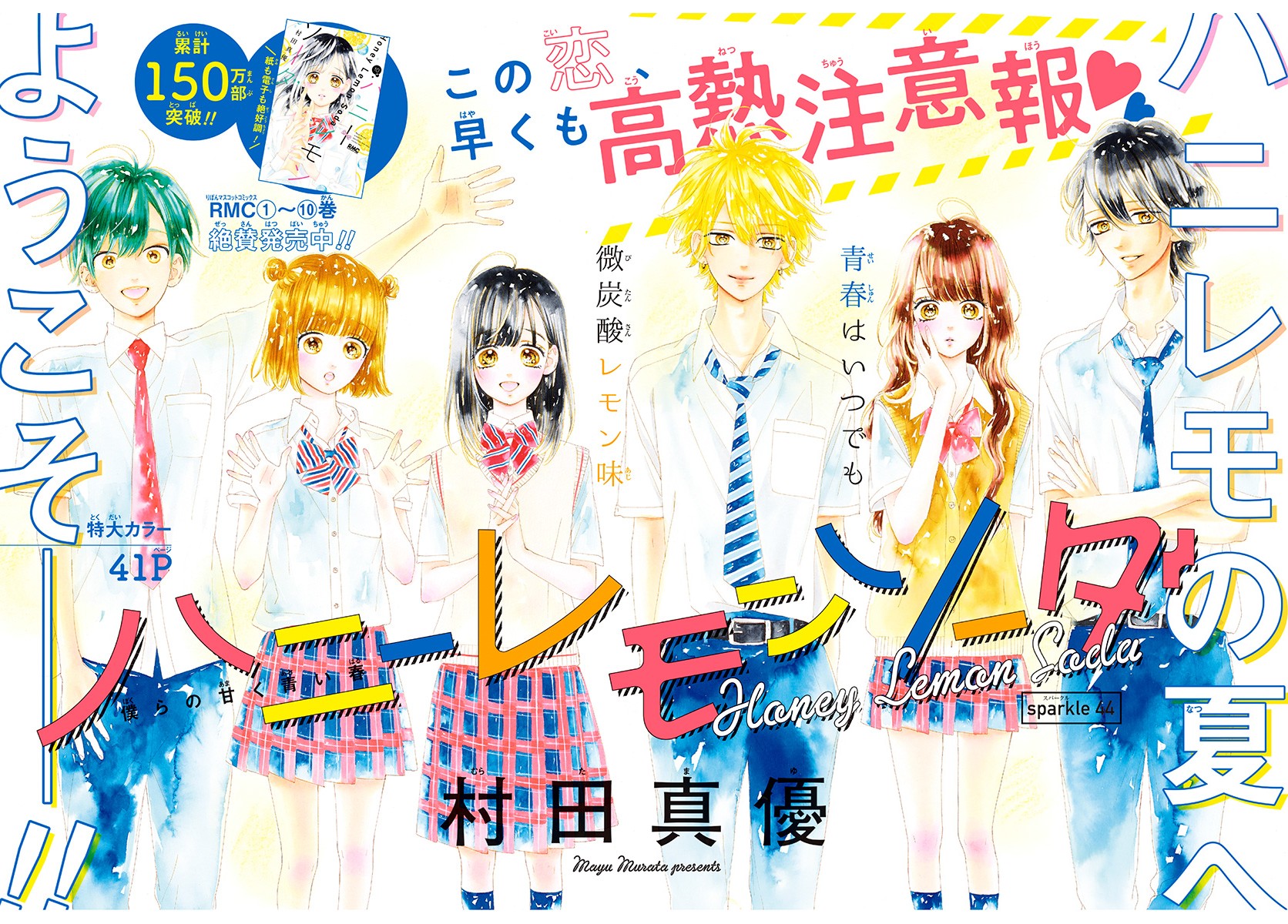 Honey Lemon Soda Chapter 44 page 3 - Chapter 44