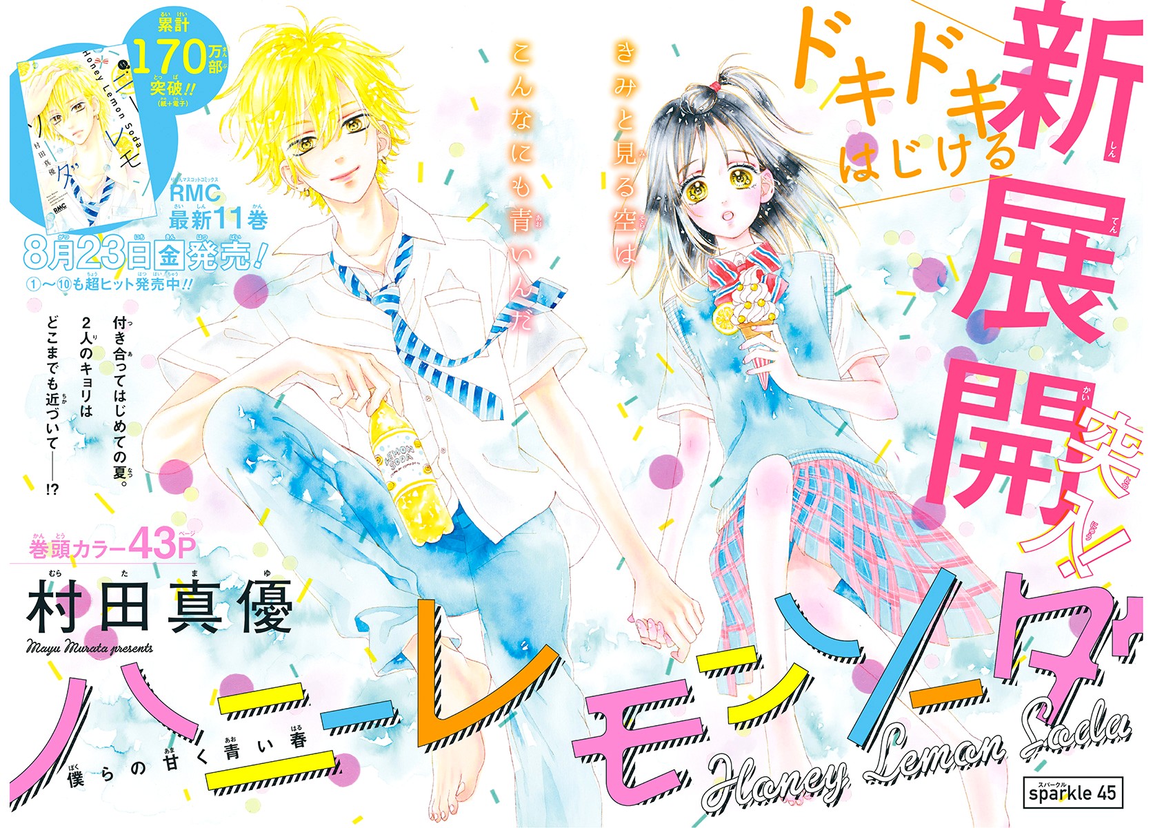 Honey Lemon Soda Chapter 45 page 4 - Chapter 45